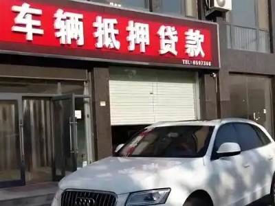 正镶白旗不押车贷款办理条件是什么？