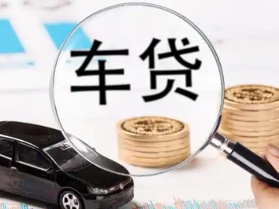 正镶白旗车辆抵押贷款什么情况会被认定为是违规?